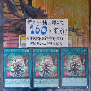 ウィッチクラフト・ドレーピング ノーマル JP023　【魔法使い】