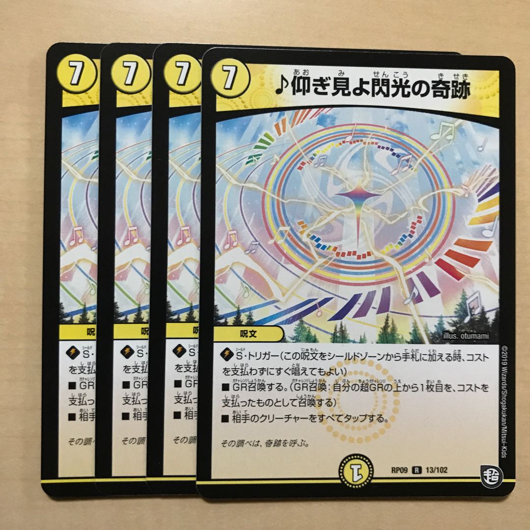 仰ぎ見よ閃光の奇跡