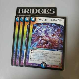 レインボースパイラル