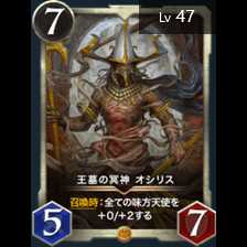 王墓の冥神オシリス/スピ有り