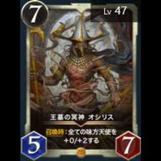 王墓の冥神オシリス/スピ有り