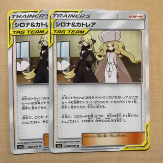 シロナ＆カトレア