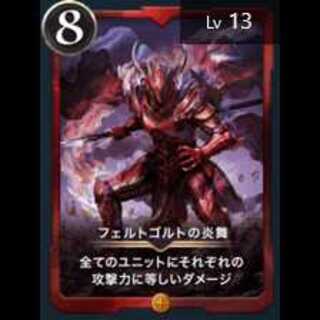 フェルトゴルトの炎舞