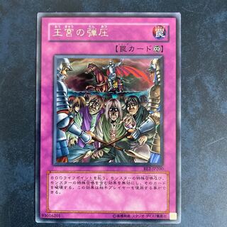 王宮の弾圧　BE2 字レア