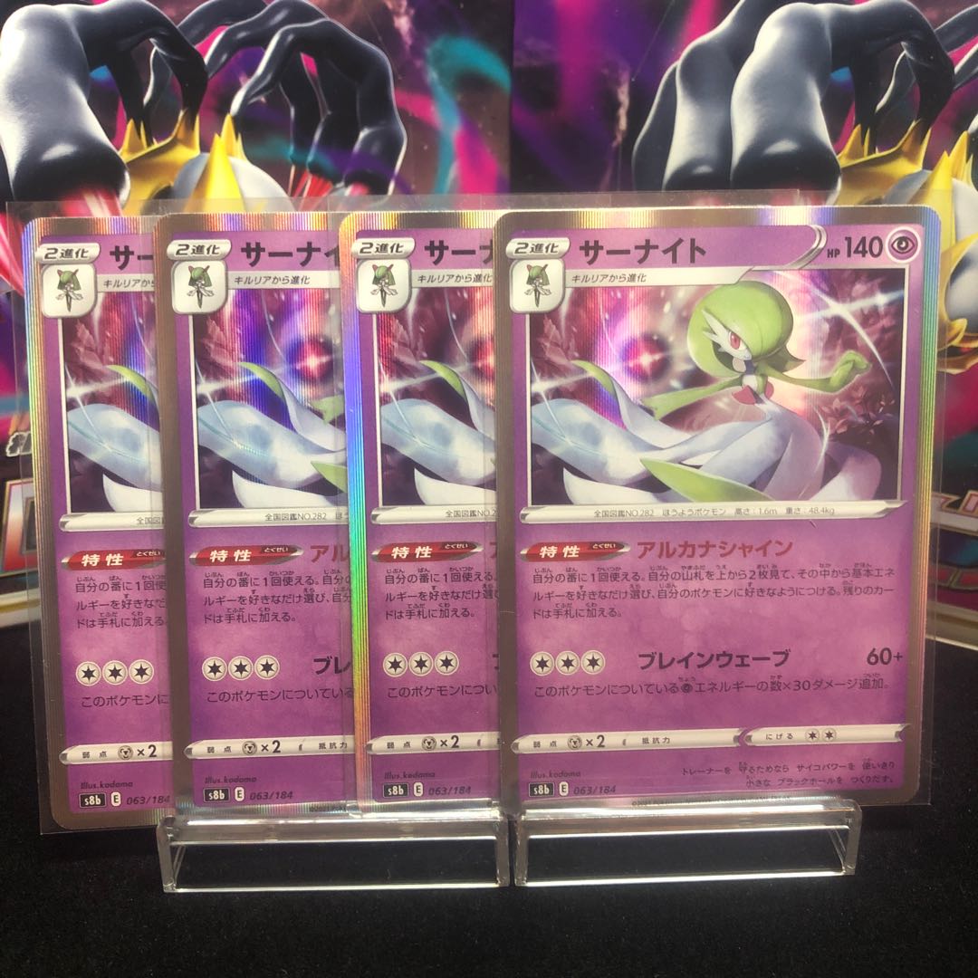 Gardevoir (R specs) 063/184 Set of 4 Beautiful