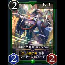 日暮れの封鈴 キョンシー