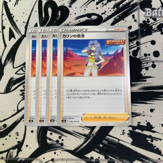 カリンの信念 U 066/070