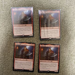 (さしみ様専用) 朱地洞の族長、トーブラン 4枚セット