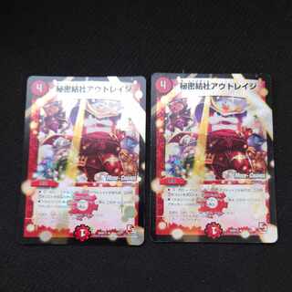 Secret Society Outrage (MODE CHANGE) U-foil 30m/55 Set of 2