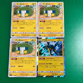 デンヂムシ3枚、クワガノン1枚