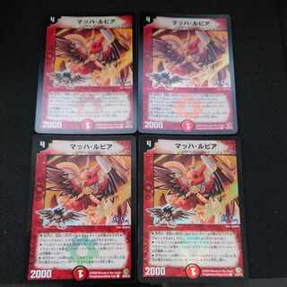 Mach Lupia (H.C) C-foil 49/55/Y8 4-piece set