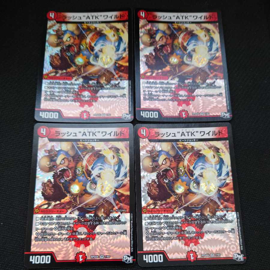 ラッシュ“ATK”ワイルド VR 7/93 4枚セット