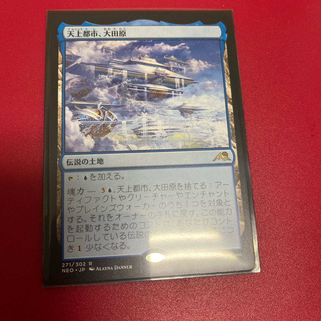 Heavenly City, Otawara Rare 271/302