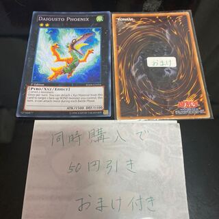 ダイガスタ・フェニクス　シークレット　英語　19642