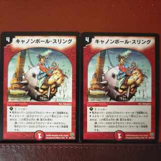 etf266 set discount Cannonball Sling U 63/110