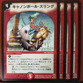 etf267 set discount Cannonball Sling U 63/110