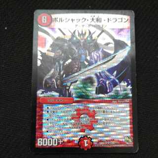 ボルシャック・大和・ドラゴン SR S36/???　青大和　粒ホイル