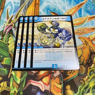 コアクアンのおつかい 4枚セット