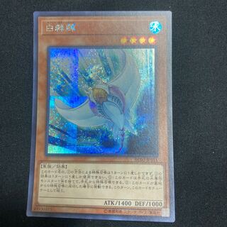 Ho Wight Hinotama Soul Ray Secret Rare