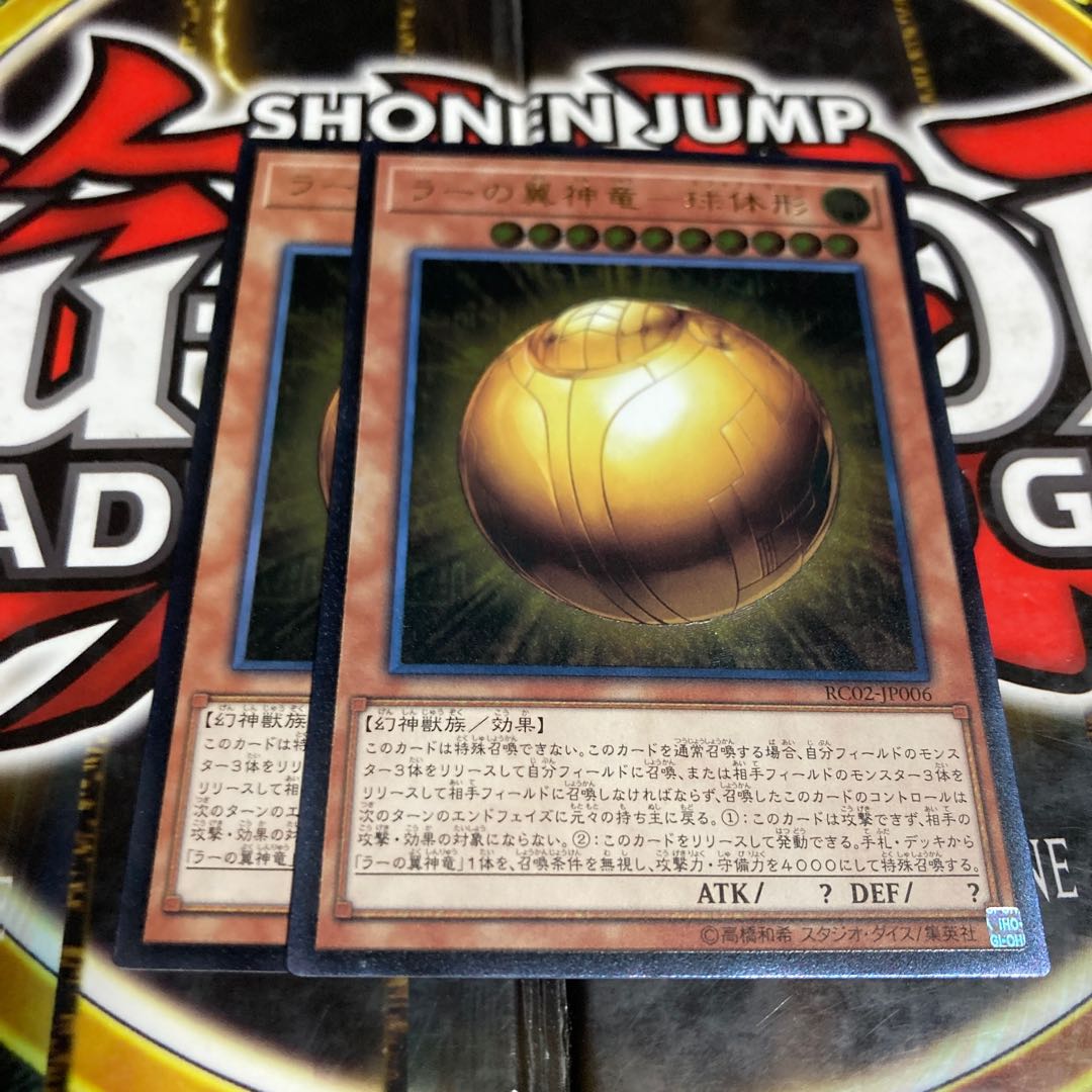 Yu-Gi-Oh The Winged Dragon of Ra Spherical Relief Ultimate Rare