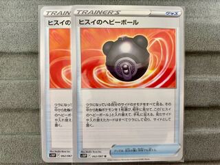 Jade Heavy Ball U 062/067