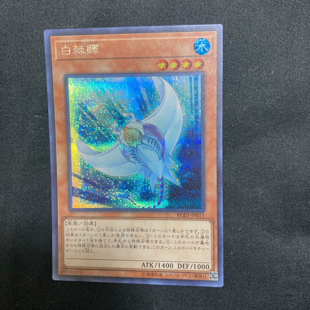 Ho Wight Hinotama Soul Ray Secret Rare JP011