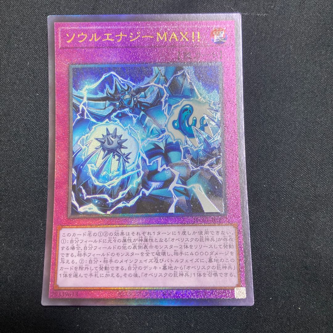ソウルエナジーMAX!! アルティメットレア JP007