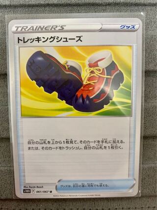 トレッキングシューズ U 061/067