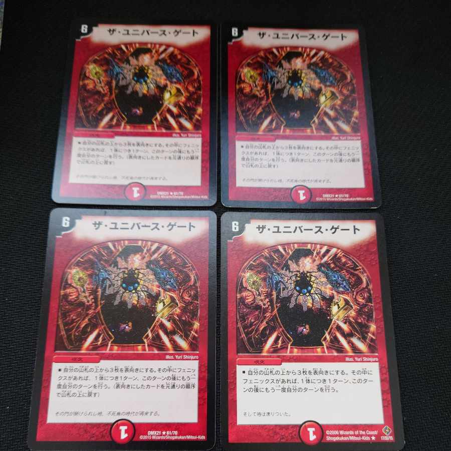 The Universe Gate R 61/70 Set of 4