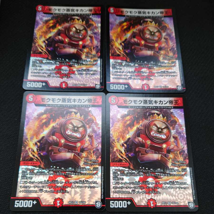 Mokumoku Steam Kikan Emperor VR 10/104, set of 4