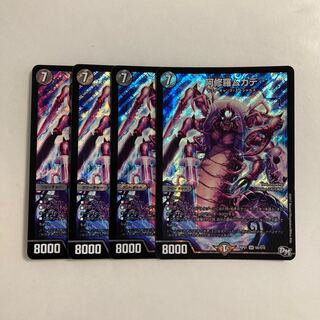 C173 Asura Priest Centipede SR Set of 4 DUEMA TREATLE
