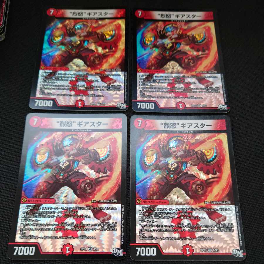 "Furious" Gearstar VR 8/93, set of 4