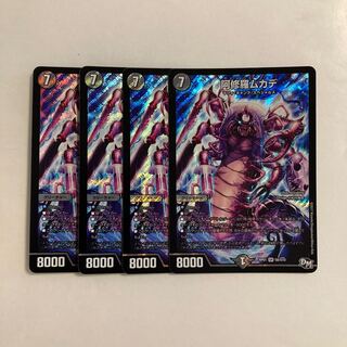 C174 Asura Priest Centipede SR Set of 4 DUEMA TREATLE