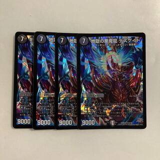 C176 地獄の悪魔龍 デスゲイト SR 4枚セット デュエマ トレトレ
