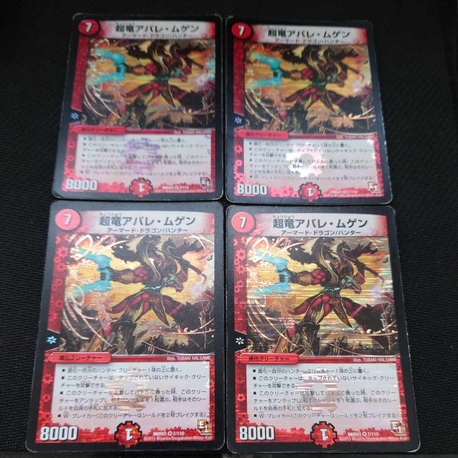 Psychic Dragon Avare Mugen VR 7/110 Set of 4