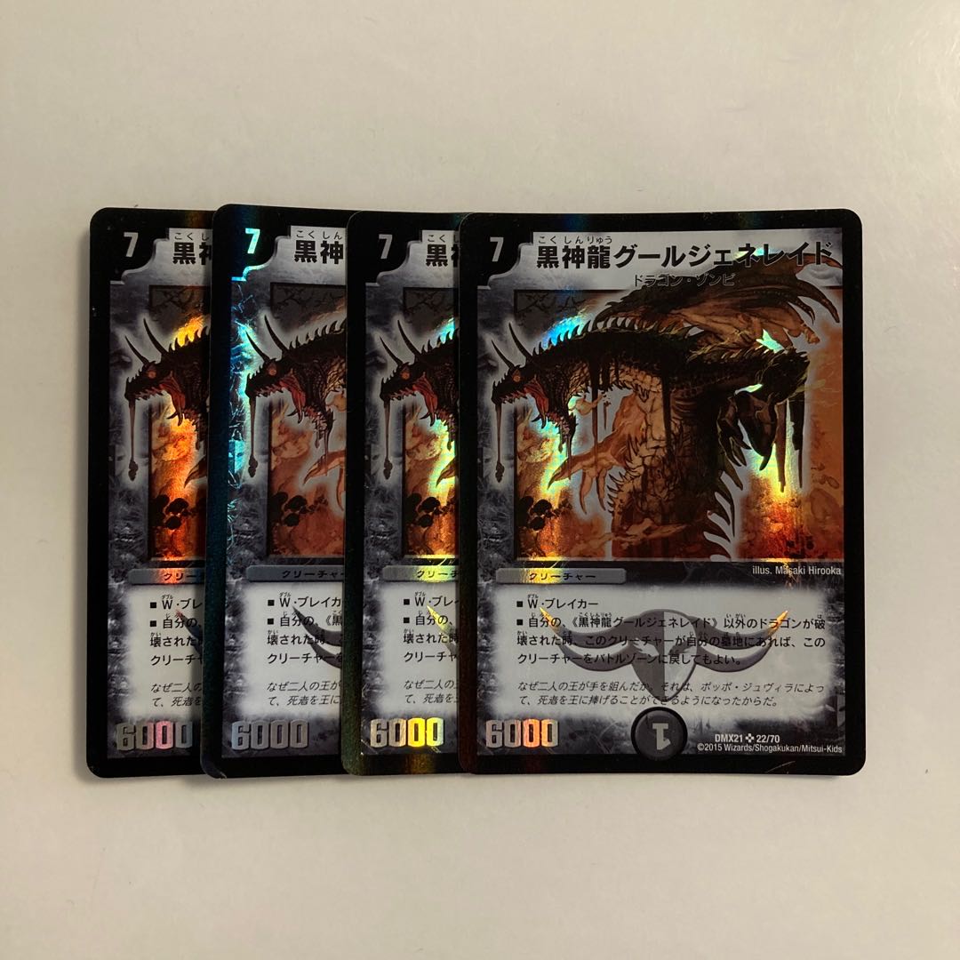 C182 黒神龍グールジェネレイド SR 4枚セット デュエマ トレトレ