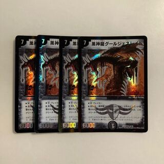 C182 黒神龍グールジェネレイド SR 4枚セット デュエマ トレトレ