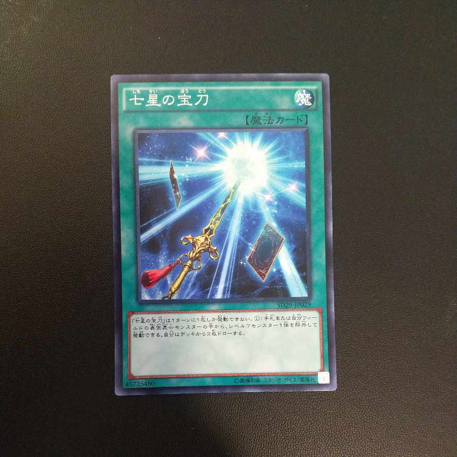 Sacred Sword of Seven Stars Normal SD29-JP029 1 copy