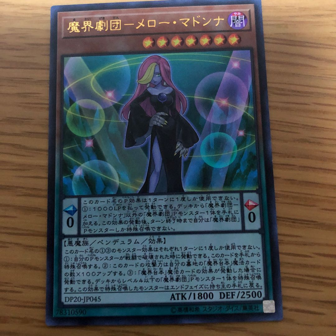 魔界劇団ーメロー・マドンナ