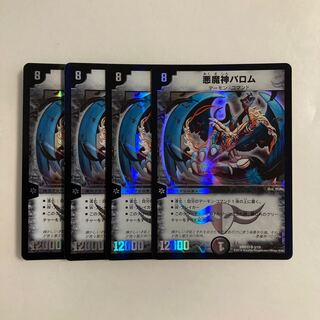 C186 Ballom, Master of Death SR Set of 4 DUEMA TREATLE