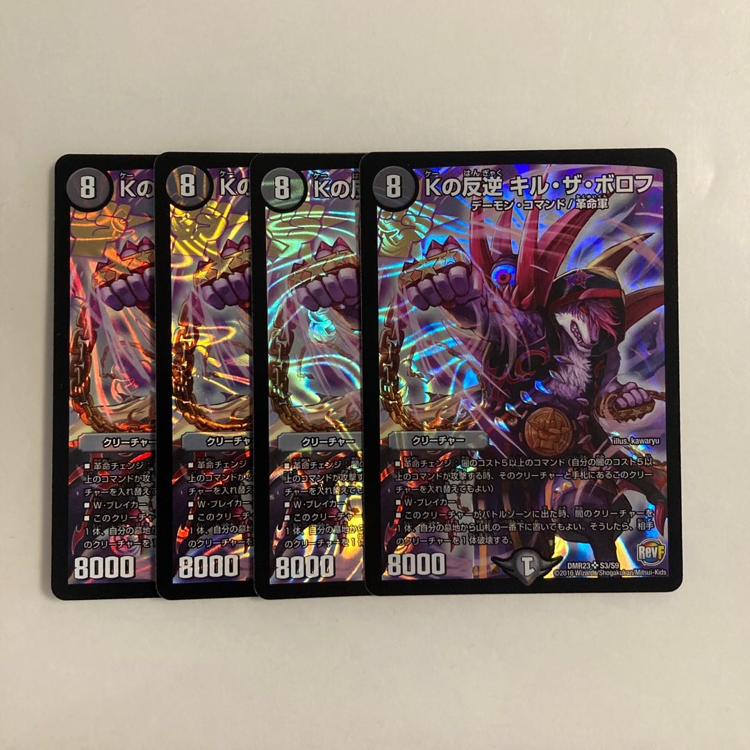 C189 K's Mutiny Kill the Borov SR Set of 4 DUEMA TREATLE