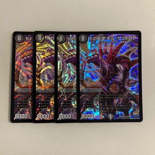 C190 K's Mutiny Kill the Borov SR Set of 4 DUEMA TREATLE