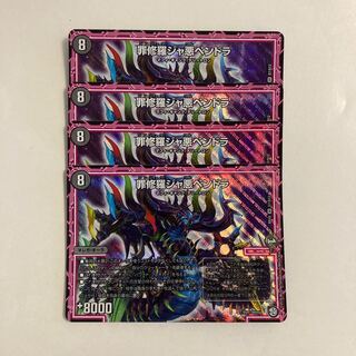 C191 Crime Shuraja Darkness Pendra SR Set of 4 DUEMA TREATMENT