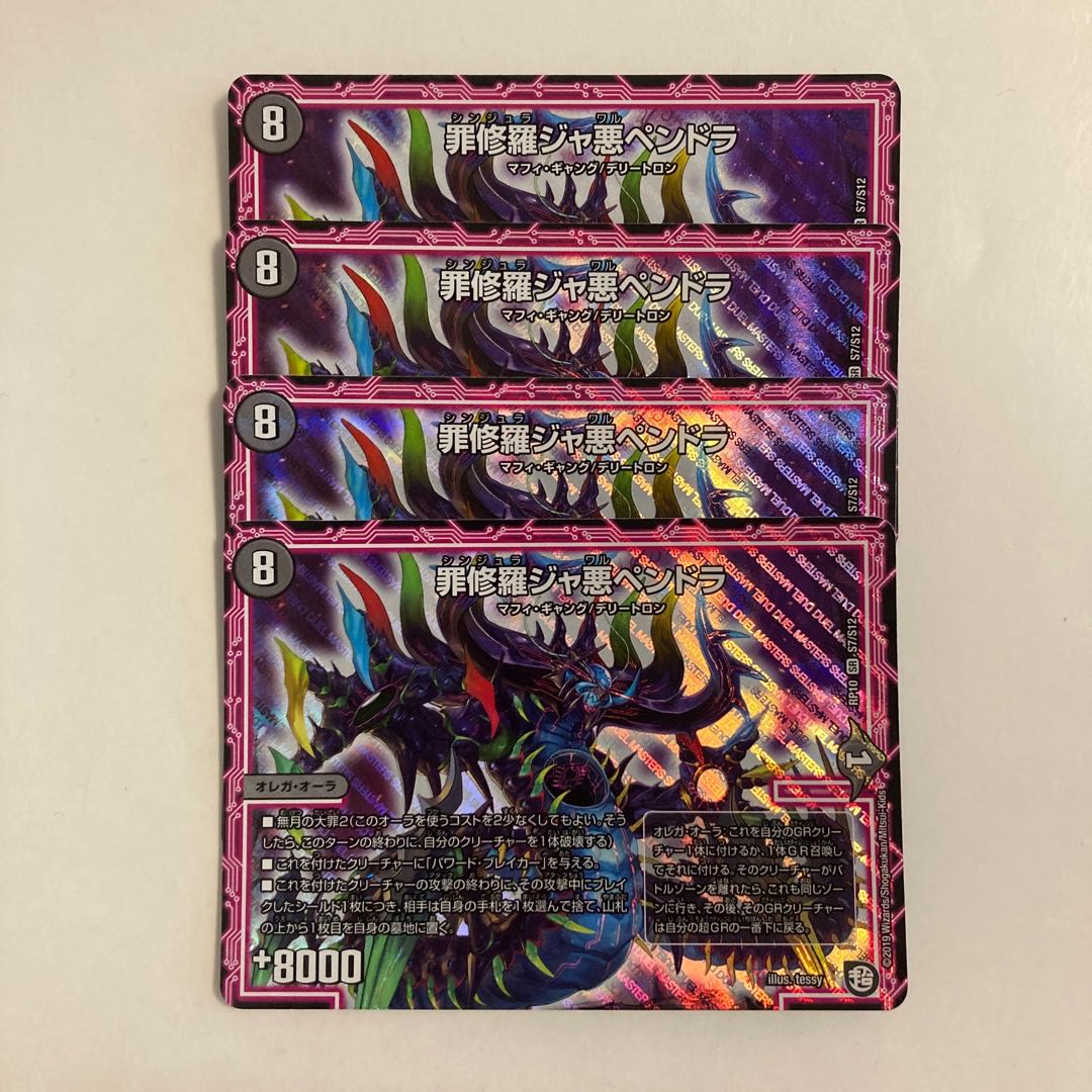 C198 Crime Shuraja Darkness Pendra SR Set of 4 DUEMA TREATMENT