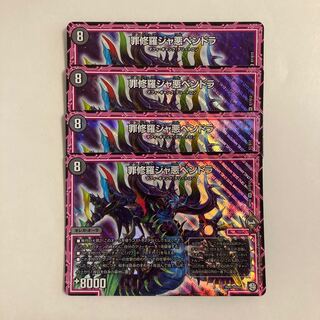 C198 Crime Shuraja Darkness Pendra SR Set of 4 DUEMA TREATMENT