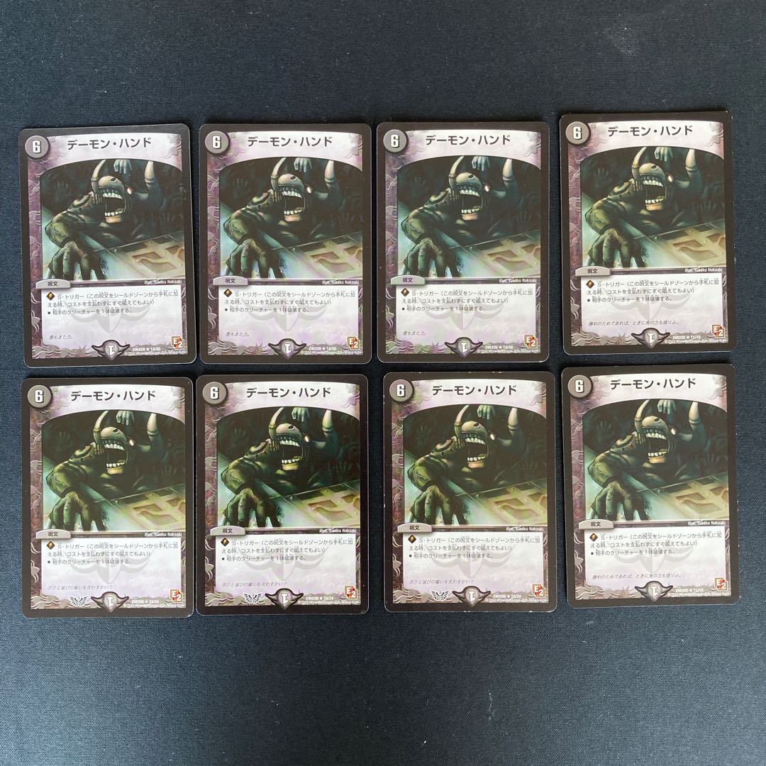 DM デーモン・ハンド(型番下記) レア 8枚セット②