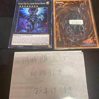 ギャラクシーアイズ FA・フォトン・ドラゴン　英語　19666