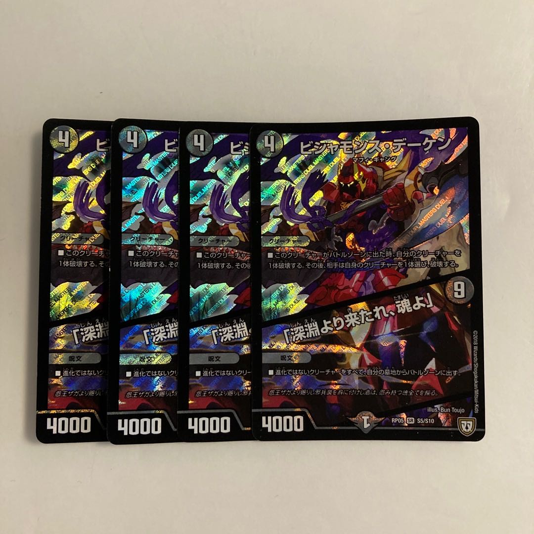 C213 Bishamonth Daken｜"Come from the depths, O soul" SR 4-card set DUEMA TREATLE
