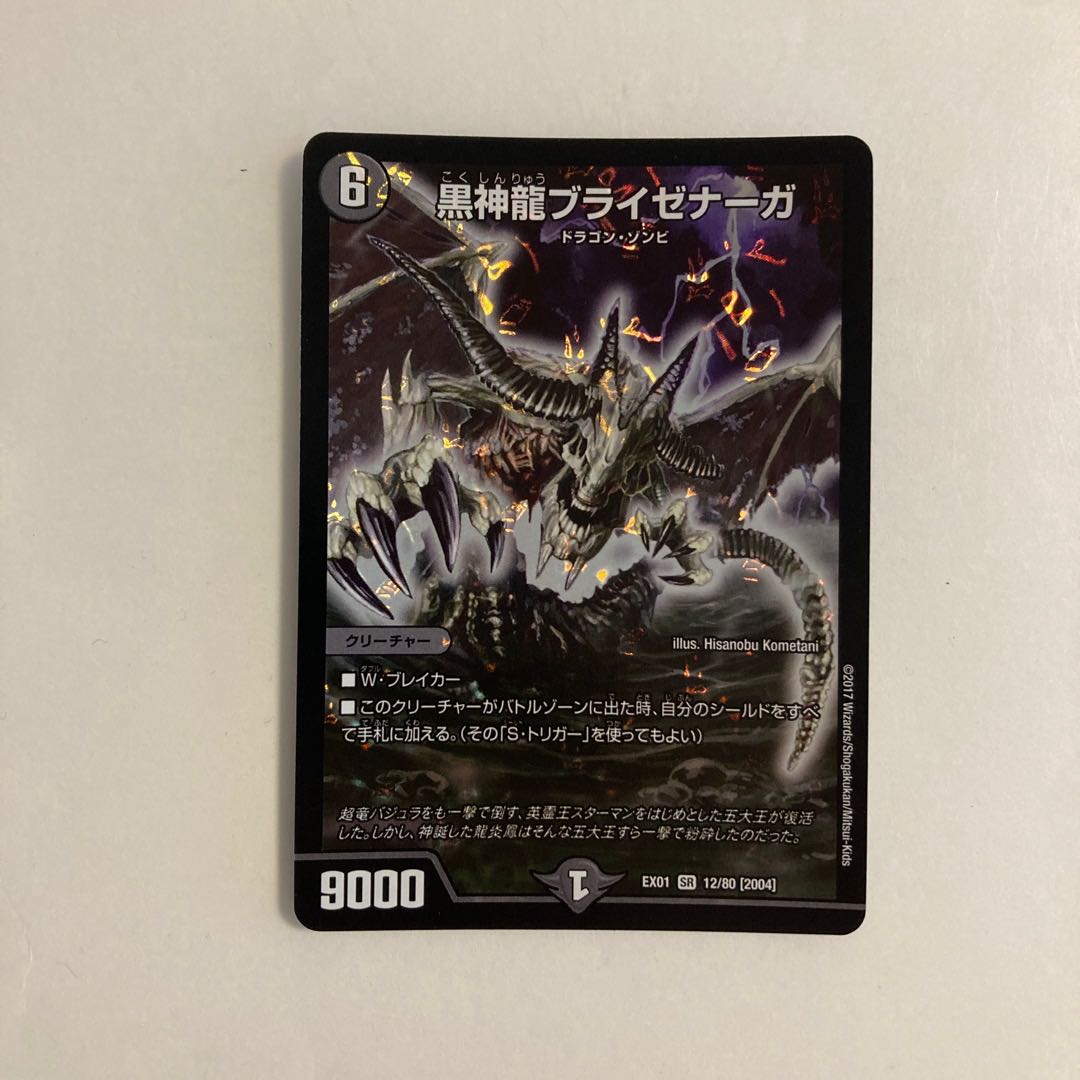 C214 黒神龍ブライゼナーガ SR デュエマ トレトレ