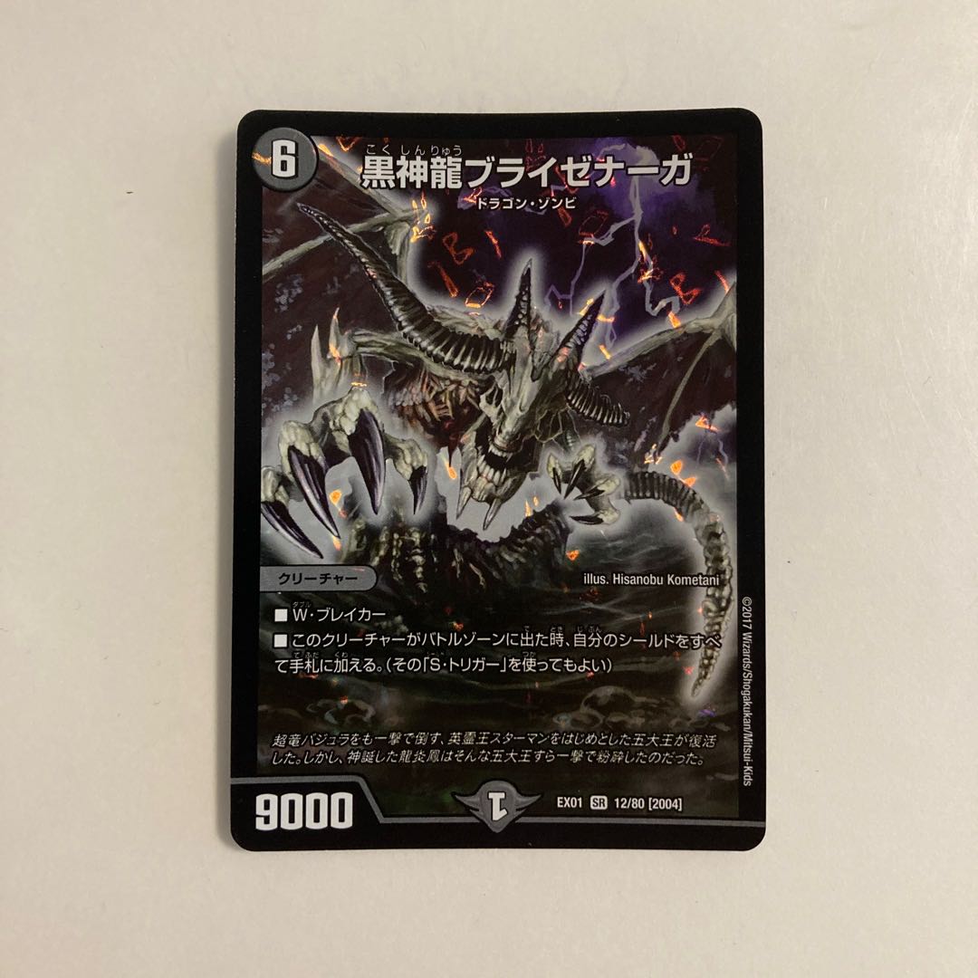 C221 黒神龍ブライゼナーガ SR デュエマ トレトレ
